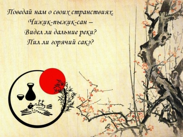 Японские стихи