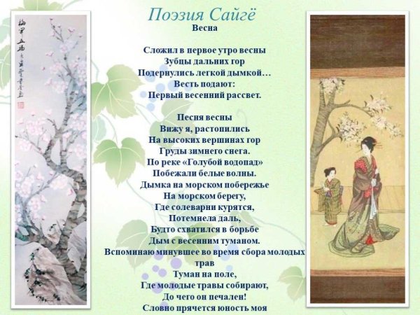 Японская поэзия