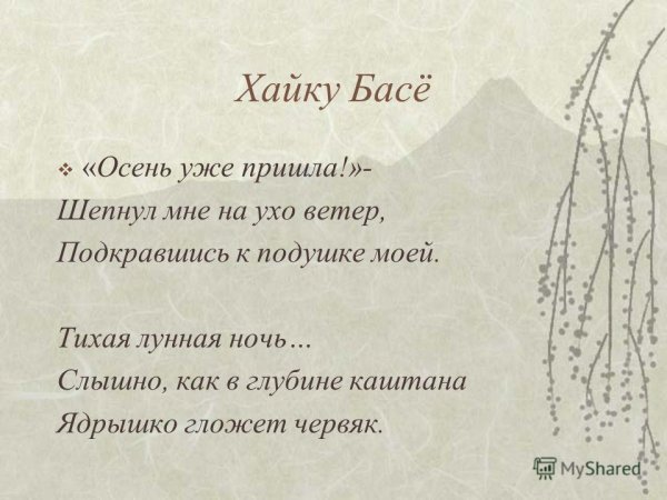 Басё поэзия хайку