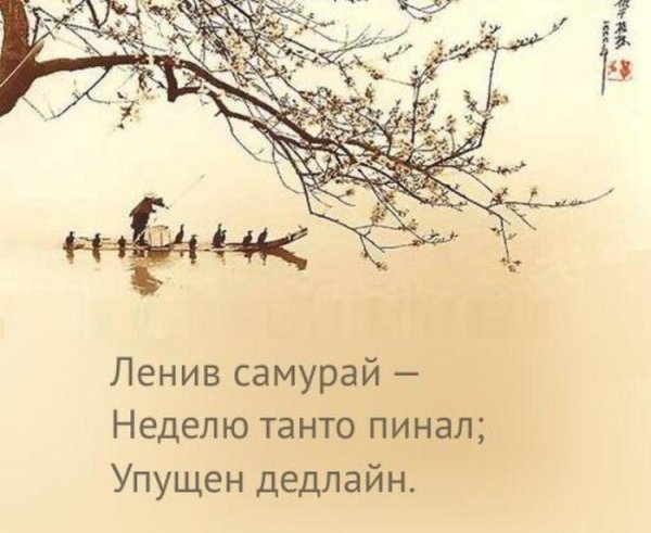 Хокку про самурая