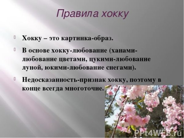 Хокку о весне