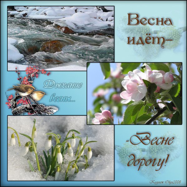 Коллаж Весна пришла
