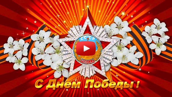 День Победы баннер