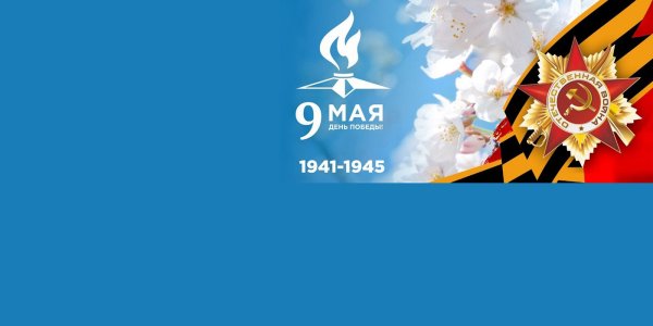 Важно хранить память о войне