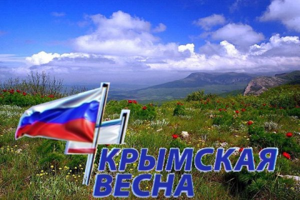 Надпись Крым Весна Россия