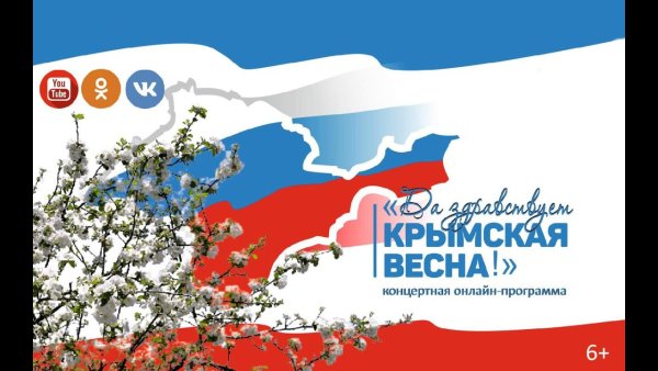 Открытки с Крымской весной