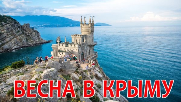 Презентация Крымская Весна для начальной школы 2022 год