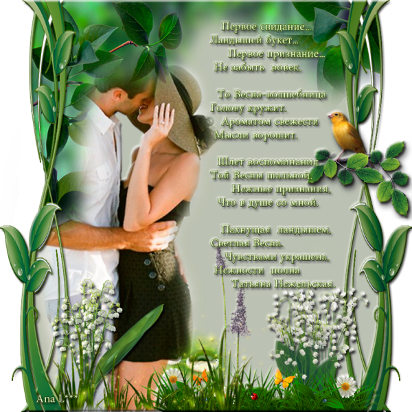 Красивые стихи. Первая встреча