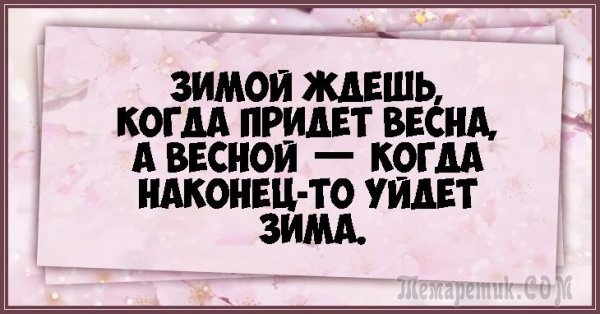 Прикольные стишки про весну