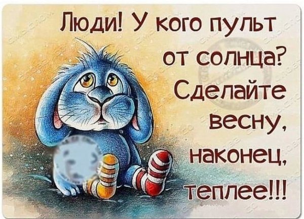 Зиме пришел веснец