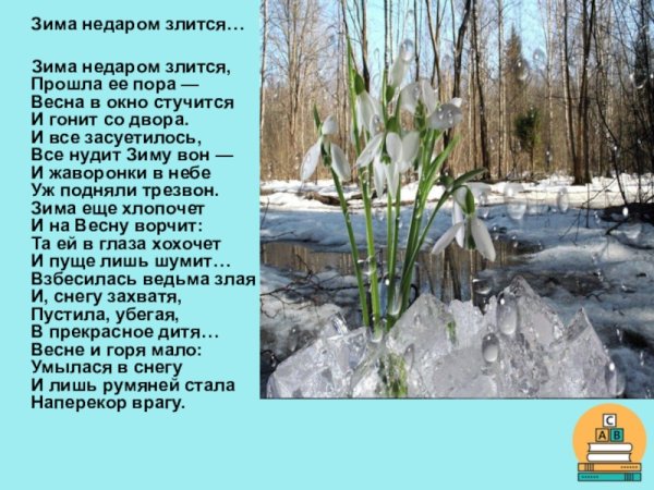 Стих Весна Тютчев зима недаром