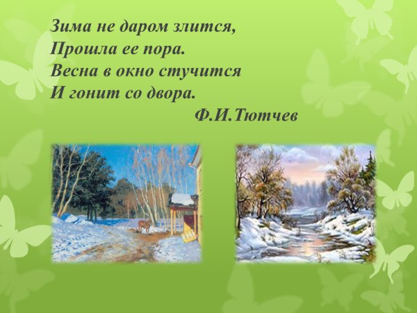 Снежная буря весной