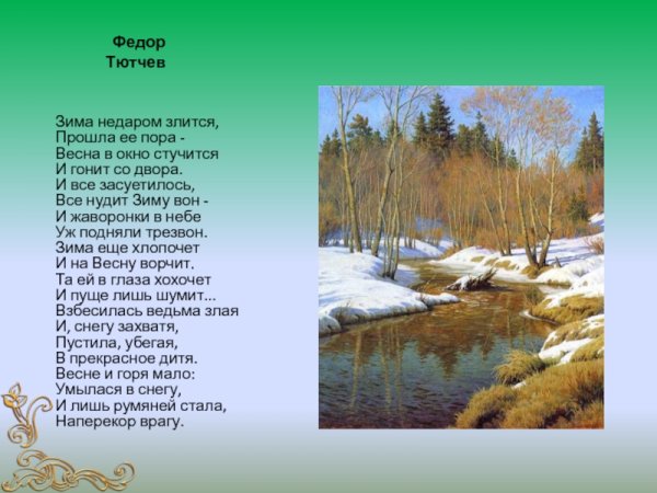 Весна ручьи