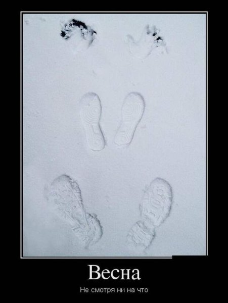 Открытки про холодную весну прикольные
