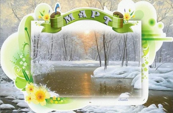 Шуточные открытки про зимнюю весну