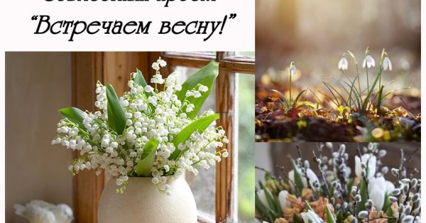 Про весну любовь и красоту