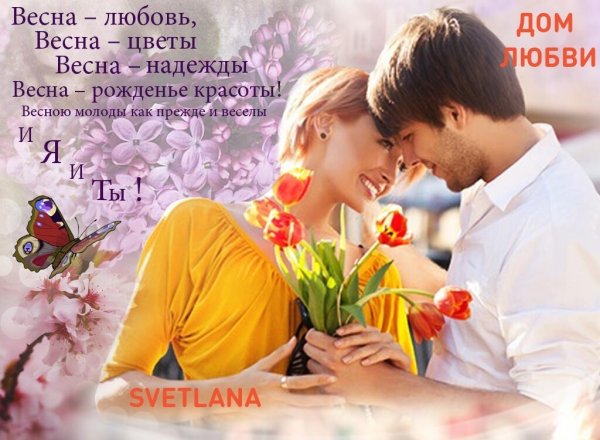 Красивые цитаты про весну и любовь
