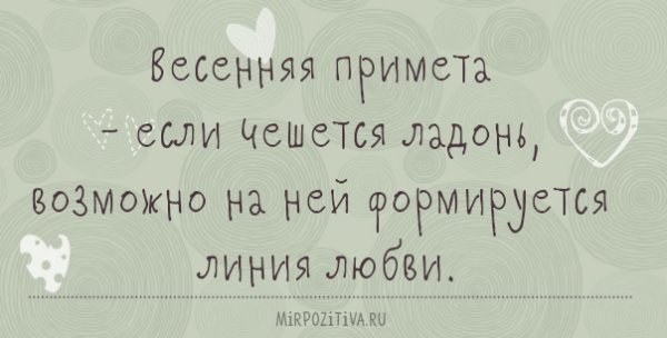 Цитаты про весну