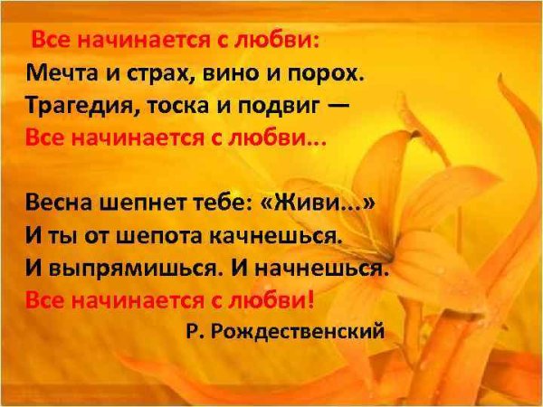 Все начинается с любви текст