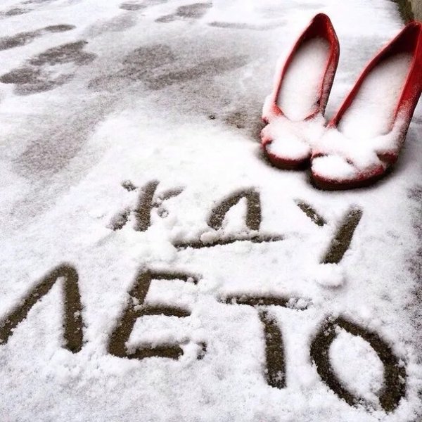 До весны осталось