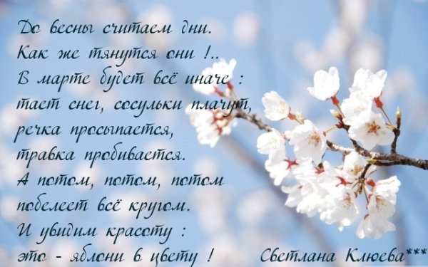 До весны осталось