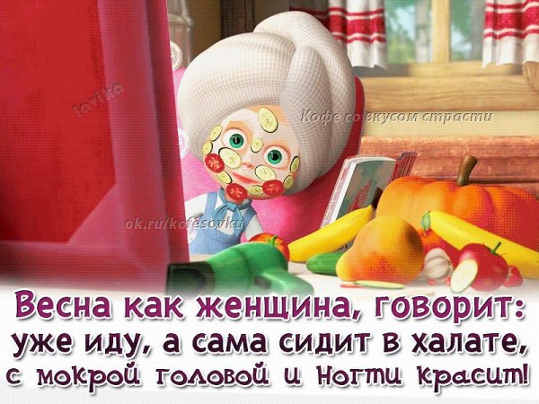 Звонила Весна