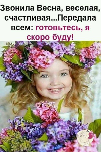 Смешные афоризмы про весну