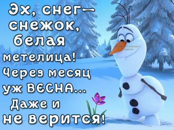 Весна скоро придет