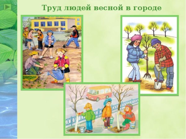 Труд людей весной в городе