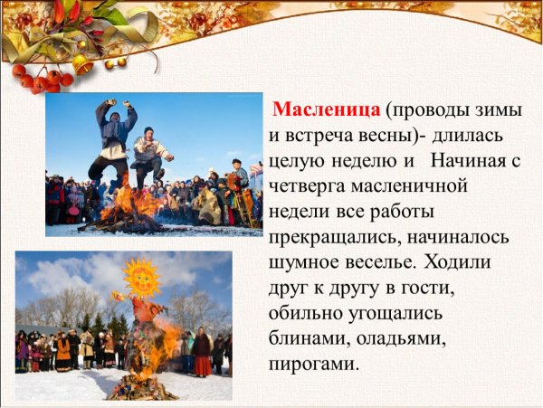 Проводы Масленицы