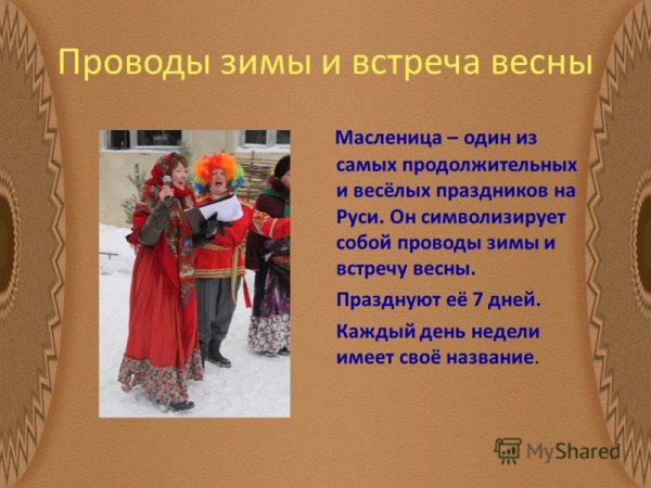 Масленица встреча весны