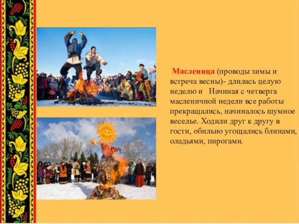 Праздник проводы зимы