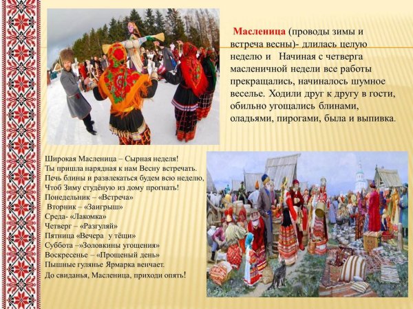 Масленица хоровод