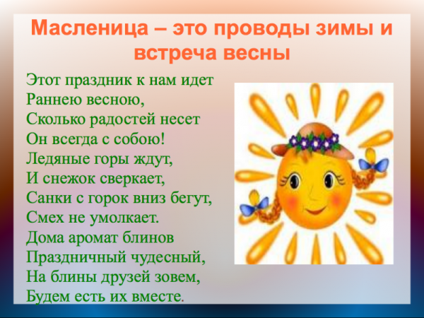Масленица конец зимы