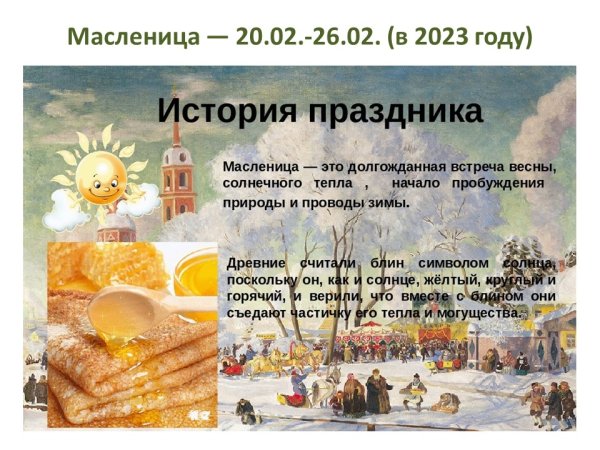 Проводы зимы встреча весны рисунок