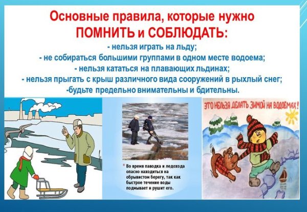 Ледоход для детей