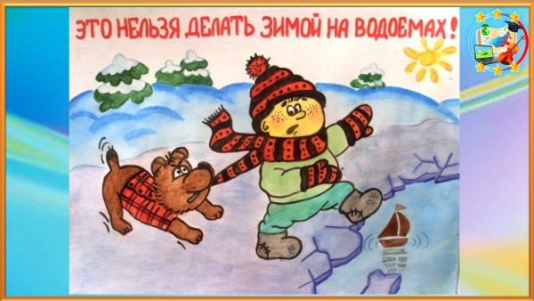 Осторожно весенний паводок