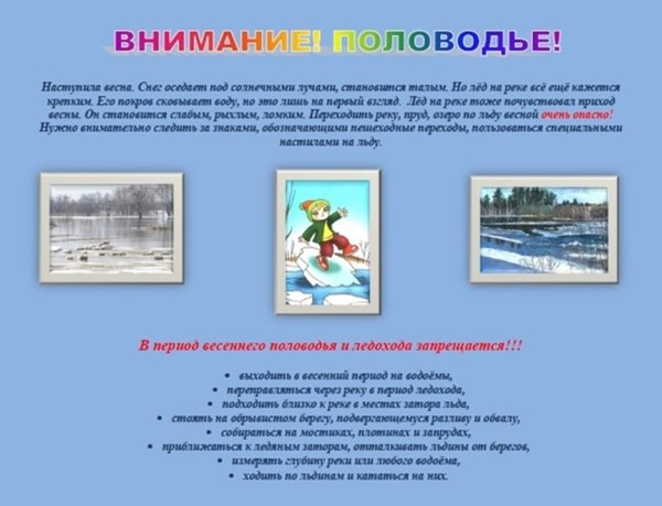 Тонкий лёд безопасность для детей