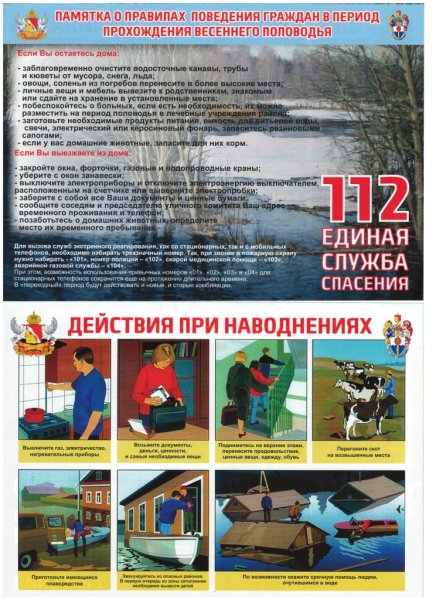 Безопасное поведение на водоемах весной