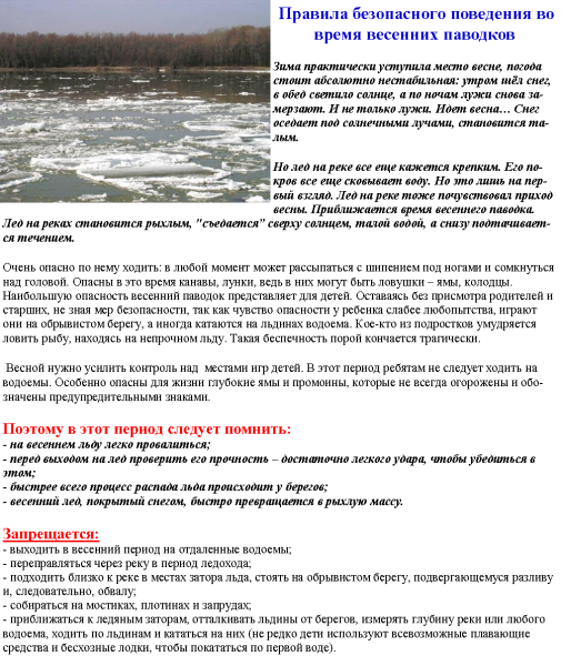 Осторожно ледоход