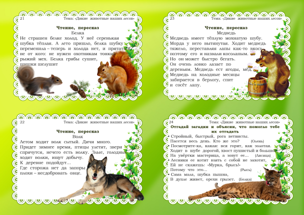 Дикие животные задания для дошкольников