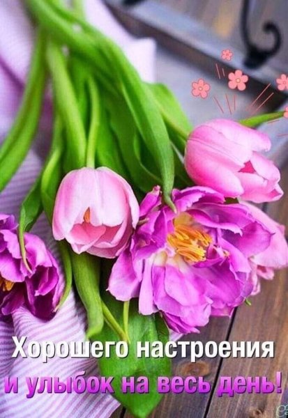 С праздником весны