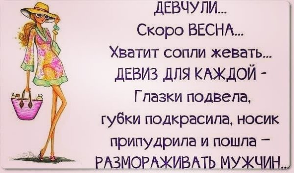Смешные афоризмы про весну