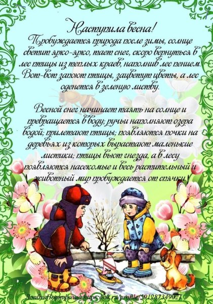 Титульный лист Весна для детского сада
