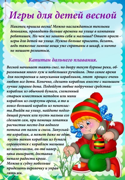 Весенние наблюдения в природе весной