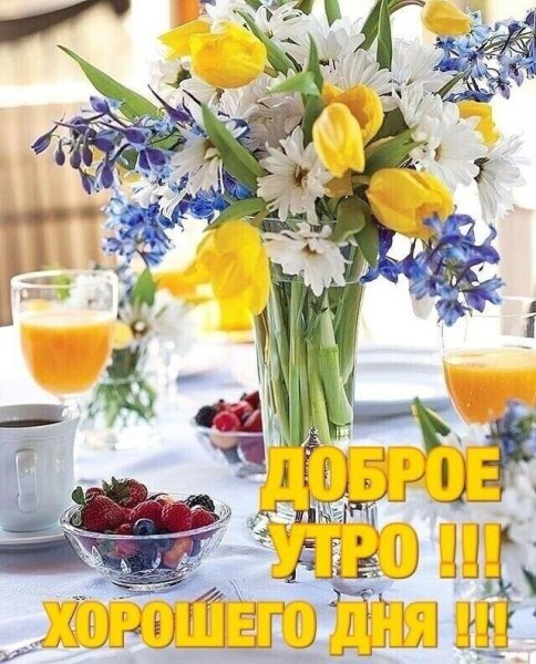 Пожелания с добрым весенним утром