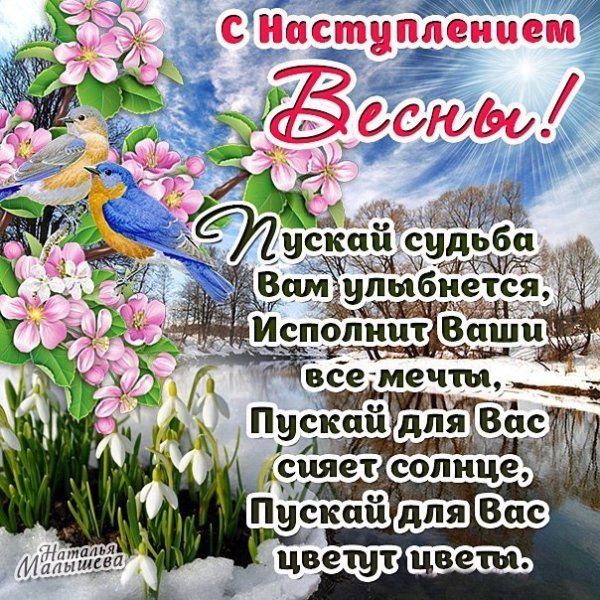 Весна прекрасная пора надпись