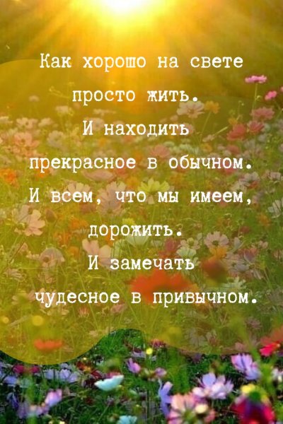 Хорошие пожелания с добрым утром с природой