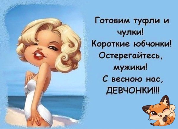 Приколы про весну