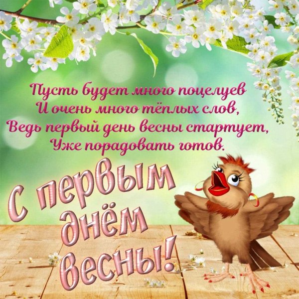 Статусы про весну прикольные